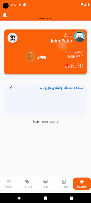 هوم سكوير Screenshot 2