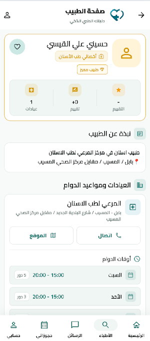 عيادتي Screenshot 3