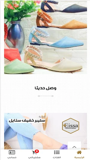 Eissa Store Screenshot 3