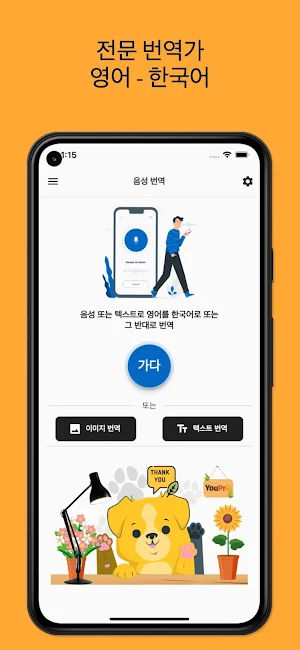 English to Korean - YouPro Screenshot 1