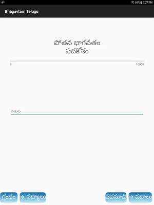 Potana Bhagavatam (పోతన భాగవతం) Screenshot 0