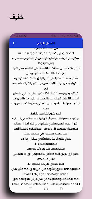 رواية أبناء إبليس Screenshot 1