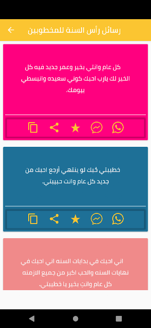 رسائل راس السنة الجديدة 2023 Screenshot 3