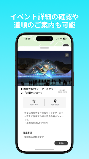 浜名湖花博2024ナビアプリ Screenshot 3