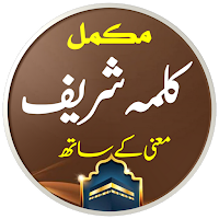 Kalma Ki Kitab | کلمہ کی کتاب
