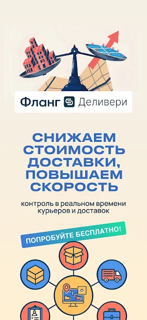 ФЛАНГ ДЕЛИВЕРИ Screenshot 2