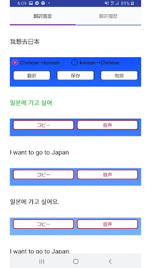 Chinese to Korean Translator Screenshot 1