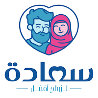 سعادة للزواج