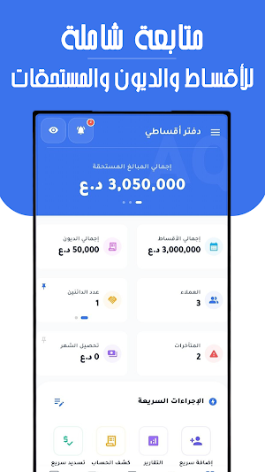 دفتر أقساطي - ديون وأقساط Screenshot 0