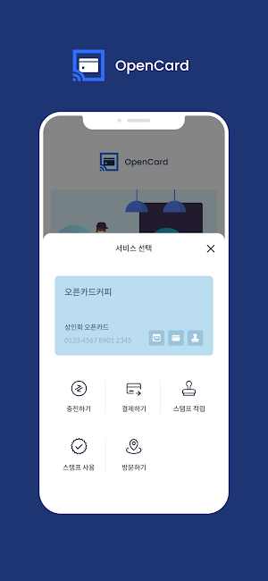 오픈카드 Screenshot 1
