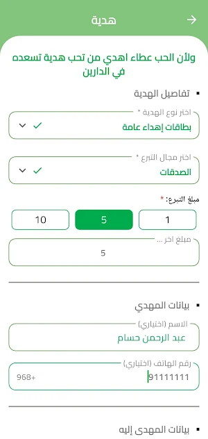 Hasad Liwa Charity Screenshot 3
