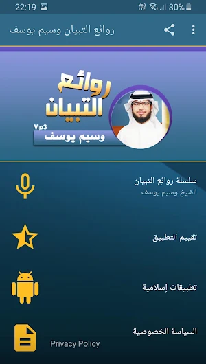 وسيم يوسف روائع التبيان بجودة عالية Screenshot 0