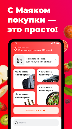 Гипермаркет Маяк Screenshot 0