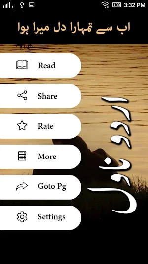 Ab Se Tumhara Dil Mera Hua by Mahwish Khan Screenshot 1