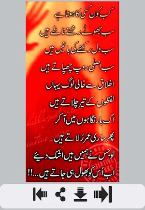 Bhool Urdu Shayari بھول اردو شاعری Screenshot 0