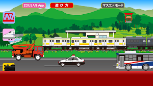 電車でカンカンS Screenshot 2