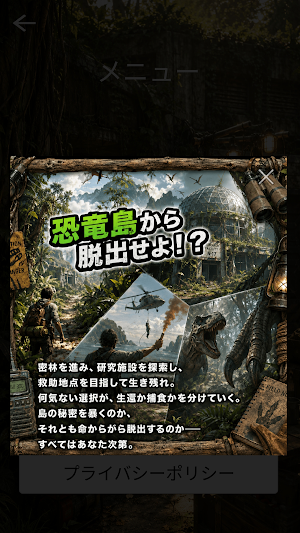 絶海の恐竜島～脱出までの決断～ Screenshot 0