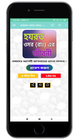 হযরত ওমর (রাঃ) ~ এর জীবনী Screenshot 1