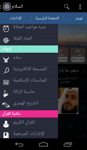 AlSalam (Azan, Prayer, Quran) Screenshot 1
