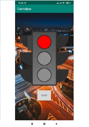 Traffic light Screenshot 1