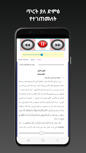 ተንቢሃት በአቡ አስማ Screenshot 2
