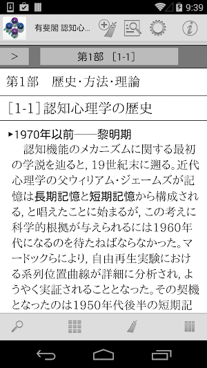 有斐閣 認知心理学ハンドブック Screenshot 0