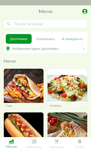 Фабрика Вкусной Еды | Доставка Screenshot 0