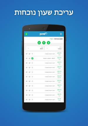 YeshTime - Attendance Clock Screenshot 3