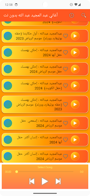 أغاني عبد المجيد عبد الله Screenshot 3