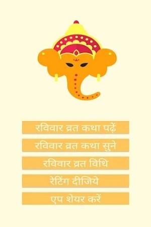Ravivar Vrat Katha And Audio Screenshot 3