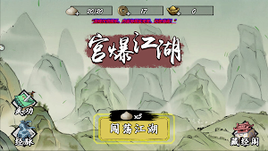 宫爆江湖 Screenshot 0
