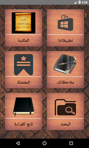 الجامع لكتب شرح عمدة الأحكام | 20 كتاب بدون نت Screenshot 0