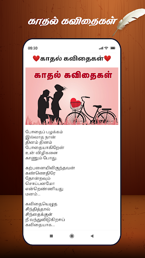 கவிதைகள் - Tamil Kavithaigal Screenshot 1