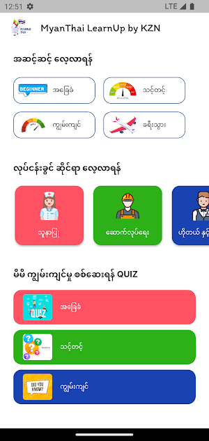 Myanmar Thai Learning by KZN Screenshot 0