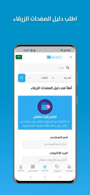 دليل الصفحات الزرقاء BluePages Screenshot 2