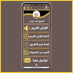 قران كريم بصوت أحمد عيسى Screenshot 0
