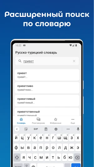Русско - Турецкий словарь Screenshot 1