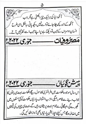 Islamic Jantri 2022 urdu Screenshot 2
