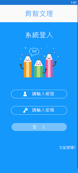 育智文理 Screenshot 1