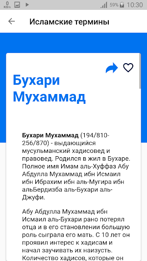 Исламские термины Screenshot 3