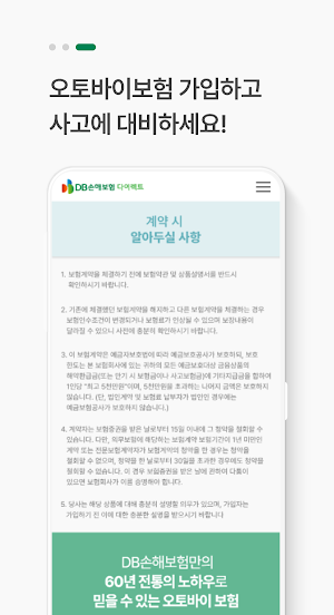 DB 손해보험 다이렉트 오토바이보험 - 전화 없이 가입 Screenshot 3