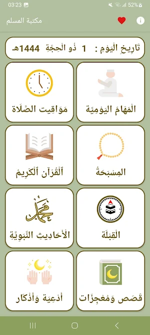 مكتبة المسلم Screenshot 0