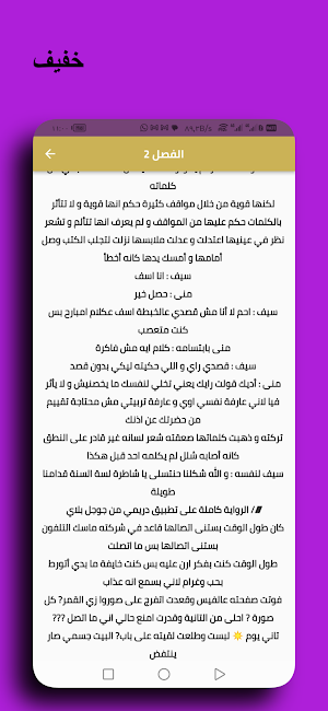 رواية رأتها عينى فتورط قلبى Screenshot 1