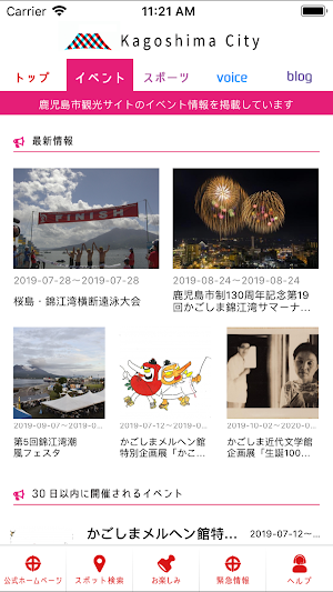 鹿児島市の魅力を伝えるアプリ「かごぷり」 Screenshot 1