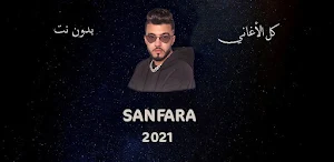 Sanfara | اغاني سانفارا 2021 بدون نت Screenshot 0