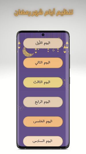 Ramadan day organizer Screenshot 2