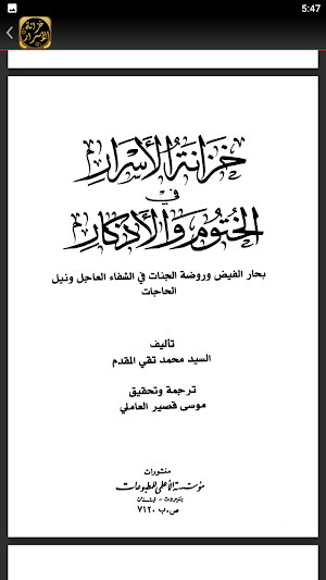 خزانة الاسرار الختوم والاذكار Screenshot 1