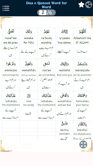 Dua e Qunoot Word for Word Screenshot 1