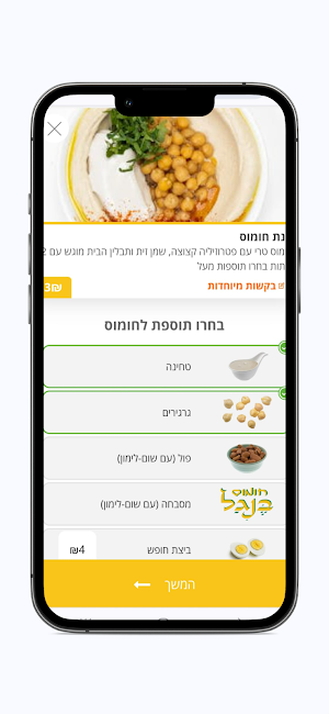 חומוס בנגל - מודיעין Screenshot 2