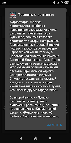 Повесть о контакте Screenshot 3